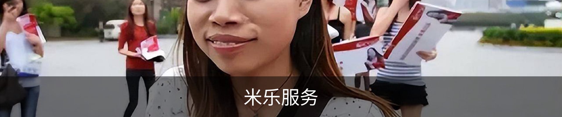 米乐服务